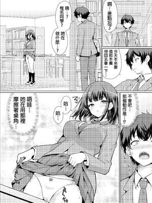 [アンアークXXX (はも)] 気になるあの子は異常性欲者｜我心仪已久的女孩其实性欲特别强 [中国翻訳] [DL版]_09