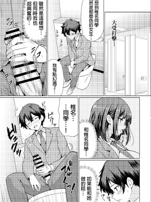 [アンアークXXX (はも)] 気になるあの子は異常性欲者｜我心仪已久的女孩其实性欲特别强 [中国翻訳] [DL版]_12