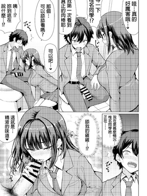 [アンアークXXX (はも)] 気になるあの子は異常性欲者｜我心仪已久的女孩其实性欲特别强 [中国翻訳] [DL版]_14