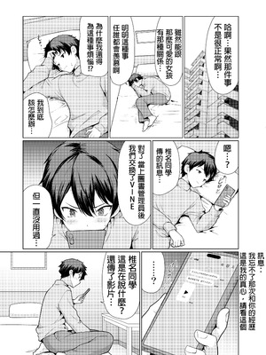 [アンアークXXX (はも)] 気になるあの子は異常性欲者｜我心仪已久的女孩其实性欲特别强 [中国翻訳] [DL版]_28