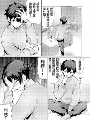 [アンアークXXX (はも)] 気になるあの子は異常性欲者｜我心仪已久的女孩其实性欲特别强 [中国翻訳] [DL版]_34