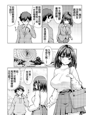 [アンアークXXX (はも)] 気になるあの子は異常性欲者｜我心仪已久的女孩其实性欲特别强 [中国翻訳] [DL版]_36