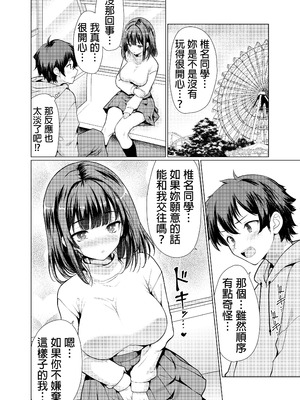 [アンアークXXX (はも)] 気になるあの子は異常性欲者｜我心仪已久的女孩其实性欲特别强 [中国翻訳] [DL版]_38