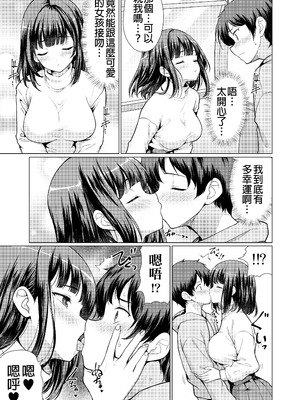 [アンアークXXX (はも)] 気になるあの子は異常性欲者｜我心仪已久的女孩其实性欲特别强 [中国翻訳] [DL版]_39