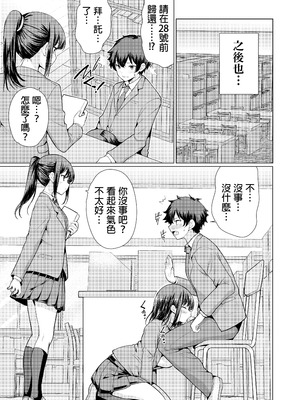 [アンアークXXX (はも)] 気になるあの子は異常性欲者｜我心仪已久的女孩其实性欲特别强 [中国翻訳] [DL版]_49