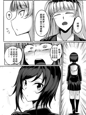 [ジョイボの住人 (ルクセンブルクの悪魔)] ふたなりレイパー鈴森ちゃん [廉价汉化组]_15