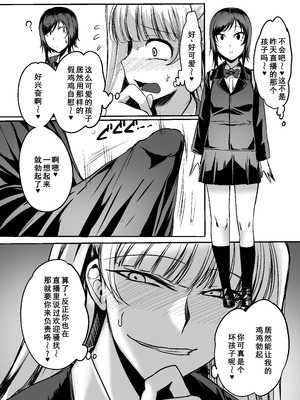 [ジョイボの住人 (ルクセンブルクの悪魔)] ふたなりレイパー鈴森ちゃん [廉价汉化组]_16