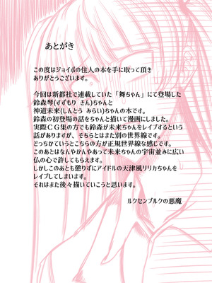 [ジョイボの住人 (ルクセンブルクの悪魔)] ふたなりレイパー鈴森ちゃん [廉价汉化组]_28