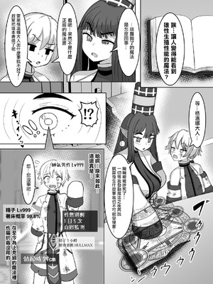 [テリにく] オスの生殖性能が見える魔法｜能看見雄性生殖性能的魔法 [中国翻訳] [DL版]_04