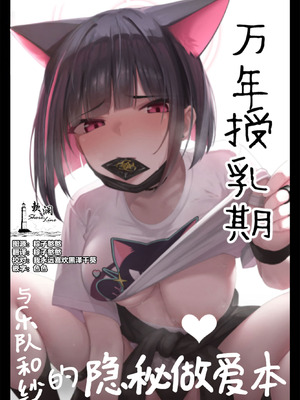 [万年授乳期] KAZUSAddiction I：II -杏山中毒 I：II-(描き下ろしパート) (ブルーアーカイブ) [欶澜汉化组]