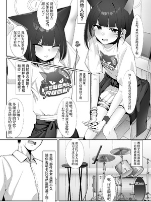 [万年授乳期] KAZUSAddiction I：II -杏山中毒 I：II-(描き下ろしパート) (ブルーアーカイブ) [欶澜汉化组]_04