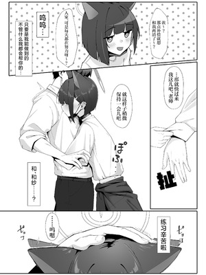 [万年授乳期] KAZUSAddiction I：II -杏山中毒 I：II-(描き下ろしパート) (ブルーアーカイブ) [欶澜汉化组]_05