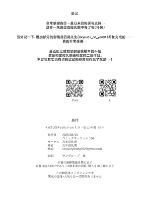 [万年授乳期] KAZUSAddiction I：II -杏山中毒 I：II-(描き下ろしパート) (ブルーアーカイブ) [欶澜汉化组]_18