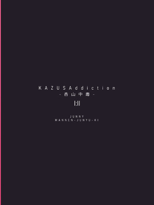 [万年授乳期] KAZUSAddiction I：II -杏山中毒 I：II-(描き下ろしパート) (ブルーアーカイブ) [欶澜汉化组]_19