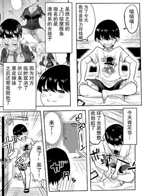 [黒ハム屋 (黒須)] 黒ギャルメンエス嬢がヤらせてくれる話2 [靴下汉化组] [DL版]_06