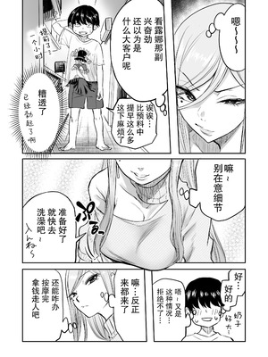 [黒ハム屋 (黒須)] 黒ギャルメンエス嬢がヤらせてくれる話2 [靴下汉化组] [DL版]_08