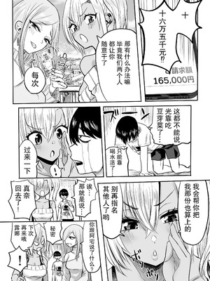 [黒ハム屋 (黒須)] 黒ギャルメンエス嬢がヤらせてくれる話2 [靴下汉化组] [DL版]_46