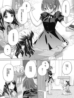 [玄鉄絢] たえちゃんとじみこさん 2 [Script7810个人汉化] [DL版]_012