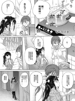 [玄鉄絢] たえちゃんとじみこさん 2 [Script7810个人汉化] [DL版]_055