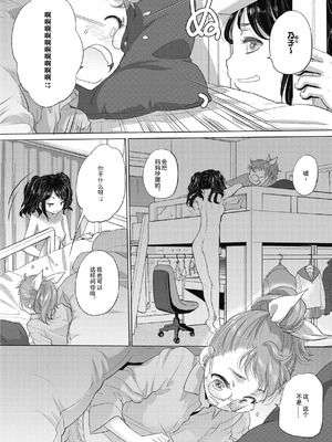 [玄鉄絢] たえちゃんとじみこさん 2 [Script7810个人汉化] [DL版]_074