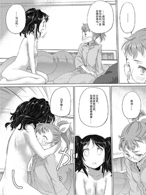 [玄鉄絢] たえちゃんとじみこさん 2 [Script7810个人汉化] [DL版]_076