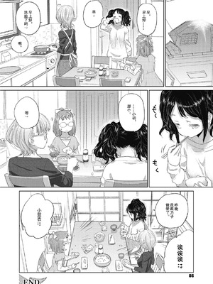 [玄鉄絢] たえちゃんとじみこさん 2 [Script7810个人汉化] [DL版]_086