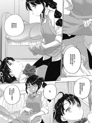 [玄鉄絢] たえちゃんとじみこさん 2 [Script7810个人汉化] [DL版]_091