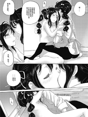 [玄鉄絢] たえちゃんとじみこさん 2 [Script7810个人汉化] [DL版]_094