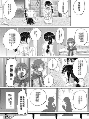 [玄鉄絢] たえちゃんとじみこさん 2 [Script7810个人汉化] [DL版]_102