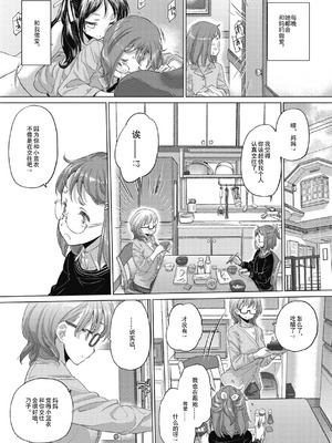 [玄鉄絢] たえちゃんとじみこさん 2 [Script7810个人汉化] [DL版]_105