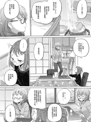 [玄鉄絢] たえちゃんとじみこさん 2 [Script7810个人汉化] [DL版]_106