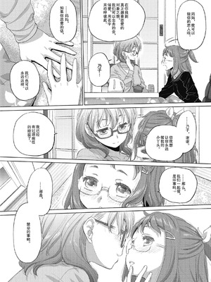 [玄鉄絢] たえちゃんとじみこさん 2 [Script7810个人汉化] [DL版]_107