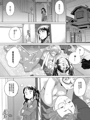 [玄鉄絢] たえちゃんとじみこさん 2 [Script7810个人汉化] [DL版]_110