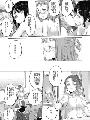 [玄鉄絢] たえちゃんとじみこさん 2 [Script7810个人汉化] [DL版]_113