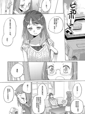 [玄鉄絢] たえちゃんとじみこさん 2 [Script7810个人汉化] [DL版]_115