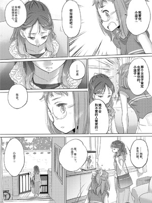 [玄鉄絢] たえちゃんとじみこさん 2 [Script7810个人汉化] [DL版]_118