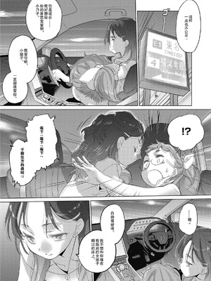 [玄鉄絢] たえちゃんとじみこさん 2 [Script7810个人汉化] [DL版]_121