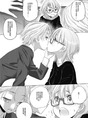 [玄鉄絢] たえちゃんとじみこさん 2 [Script7810个人汉化] [DL版]_135