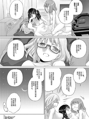 [玄鉄絢] たえちゃんとじみこさん 2 [Script7810个人汉化] [DL版]_144