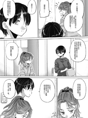 [玄鉄絢] たえちゃんとじみこさん 2 [Script7810个人汉化] [DL版]_147