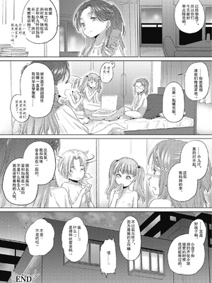 [玄鉄絢] たえちゃんとじみこさん 2 [Script7810个人汉化] [DL版]_196