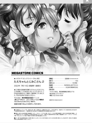 [玄鉄絢] たえちゃんとじみこさん 2 [Script7810个人汉化] [DL版]_198