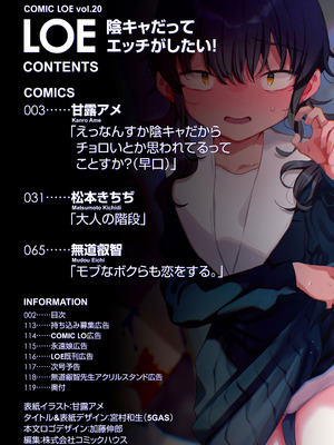 COMIC LOE VOL.20 LOE 陰キャだってエッチがしたい！_002