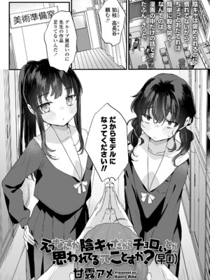 COMIC LOE VOL.20 LOE 陰キャだってエッチがしたい！_003