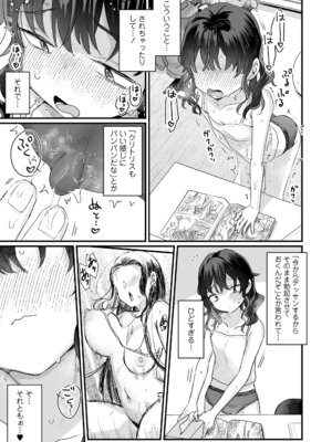 COMIC LOE VOL.20 LOE 陰キャだってエッチがしたい！_015