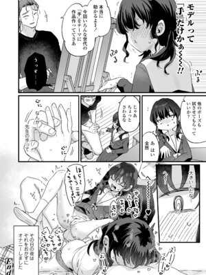 COMIC LOE VOL.20 LOE 陰キャだってエッチがしたい！_028