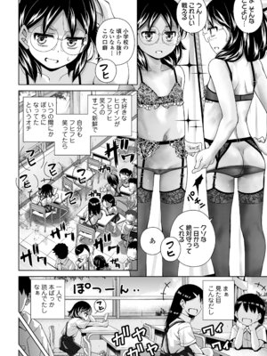 COMIC LOE VOL.20 LOE 陰キャだってエッチがしたい！_032