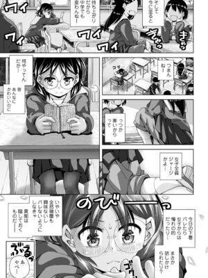 COMIC LOE VOL.20 LOE 陰キャだってエッチがしたい！_033