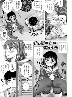 COMIC LOE VOL.20 LOE 陰キャだってエッチがしたい！_061