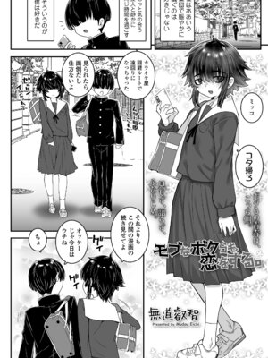 COMIC LOE VOL.20 LOE 陰キャだってエッチがしたい！_066